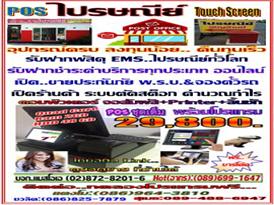POS ไปรษณีย์